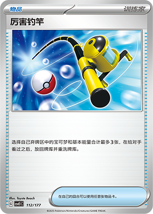 [Trainer] Super Rod Card