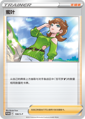 [Trainer] Honey Card