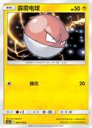 Voltorb Card