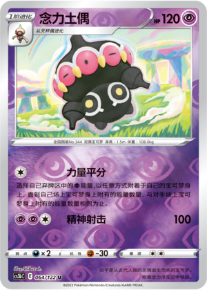 Claydol Card