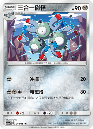 Magneton Card