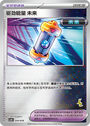 [Trainer] Booster Energy Future Card