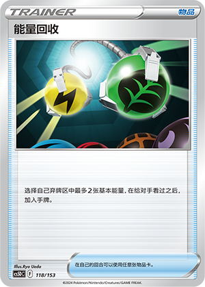 [Trainer] Energy Retrieval Card