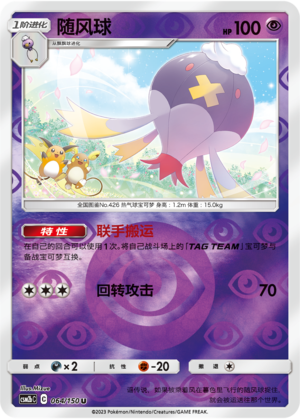 Drifblim Card
