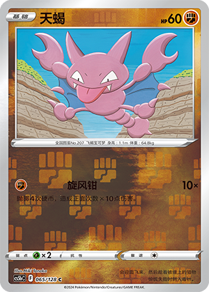 Gligar Card