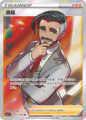[Trainer] Rose Card