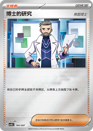 [Trainer] Professor's Research Card