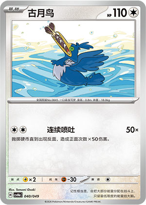 Cramorant Card