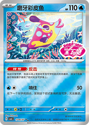 Bruxish 磨牙彩皮鱼 17 06/07