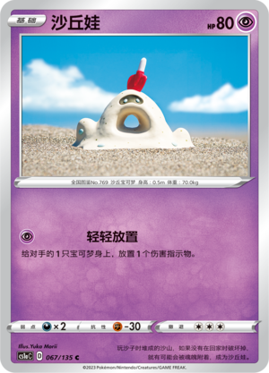 Sandygast Card