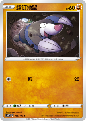Drilbur Card