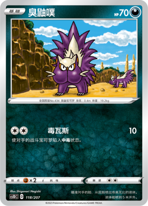 Stunky Card