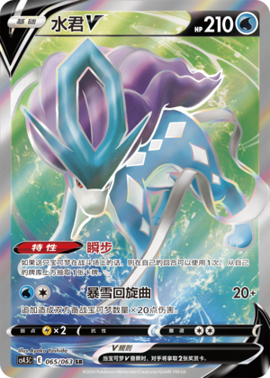Suicune V Card
