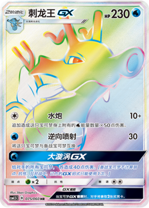 Kingdra GX Card