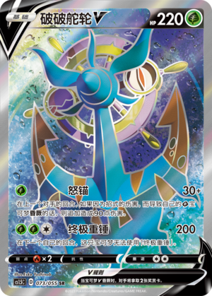 Dhelmise V Card