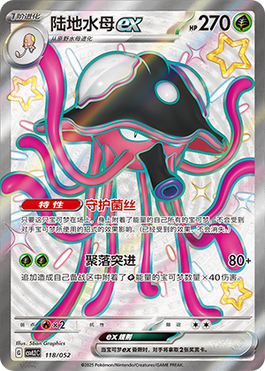 Toedscruel ex Card