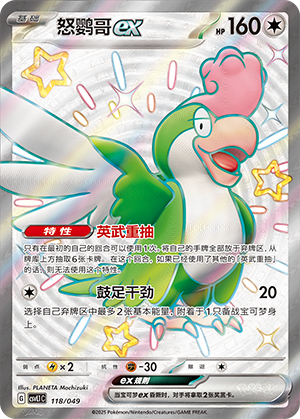 Squawkabilly ex Card