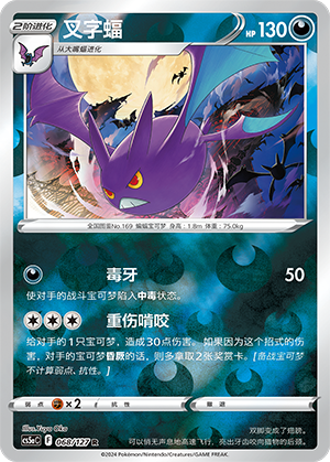 Crobat Card