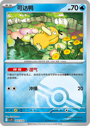 Psyduck Card