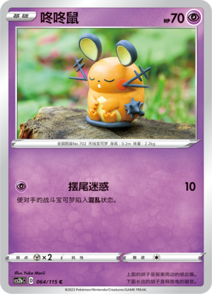 Dedenne Card