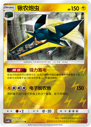 Vikavolt Card