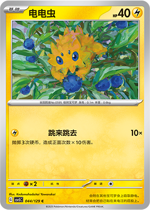 Joltik Card