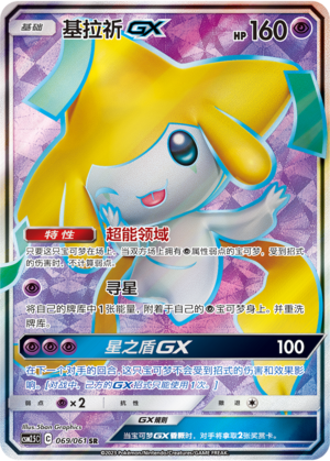 Jirachi GX Card