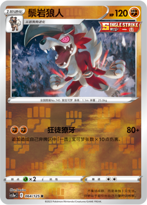 Lycanroc Card