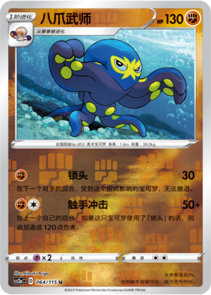 Grapploct Card