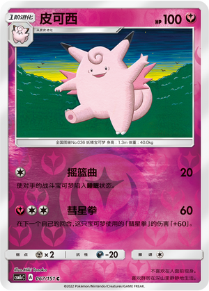 Clefable Card