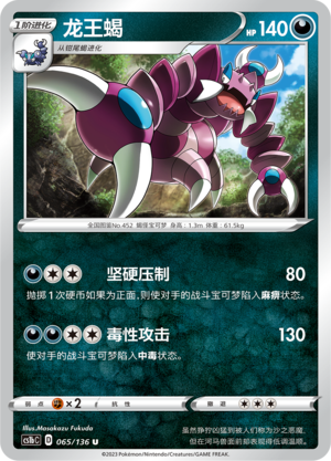 Drapion Card