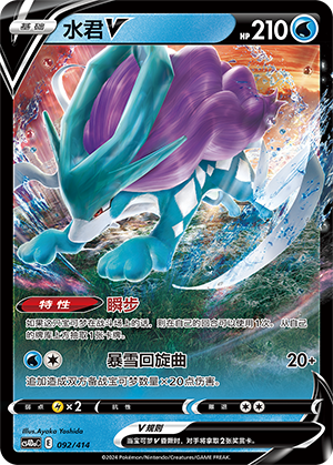 Suicune V Card