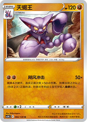 Gliscor Card