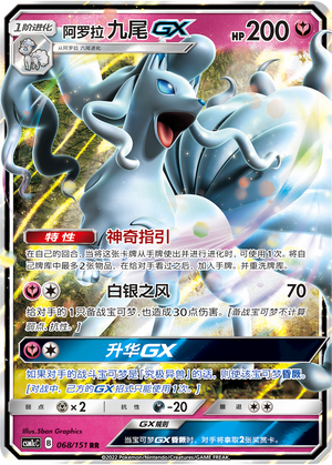 Alolan Ninetales GX Card