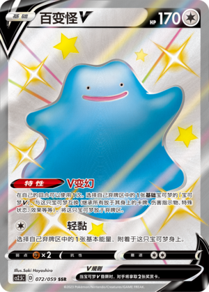 Ditto V Card