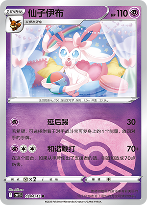 Sylveon Card