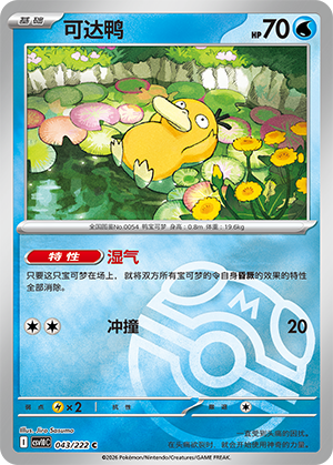 Psyduck Card