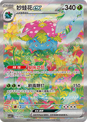 Venusaur ex Card