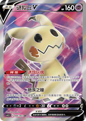 Mimikyu V Card