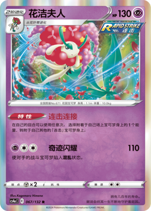 Florges Card