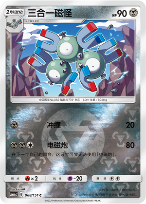 Magneton Card