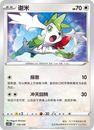 Shaymin Card