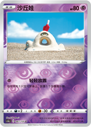 Sandygast Card