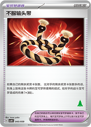 [Trainer] Defiance Band Card