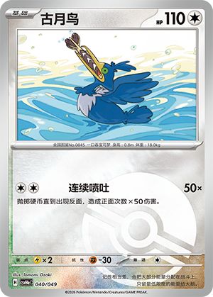 Cramorant Card