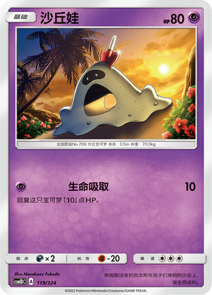 Sandygast Card