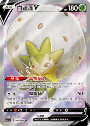 Eldegoss V Card