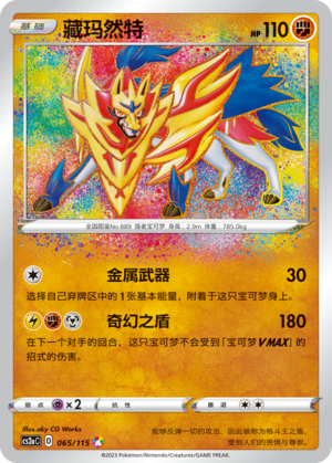 Zamazenta Card