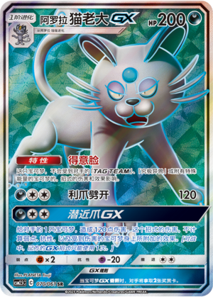 Alolan Persian GX Card