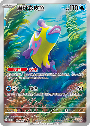 Bruxish 磨牙彩皮鱼 17 07/07 CBB6C